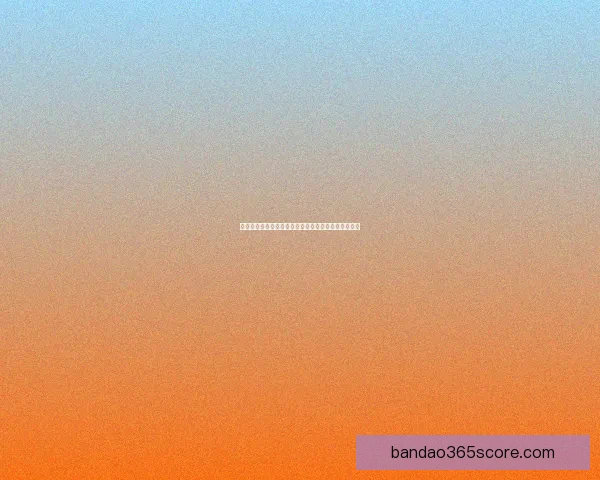 世界杯足球竞猜赔率最新分析与热门赛事胜负趋势预测