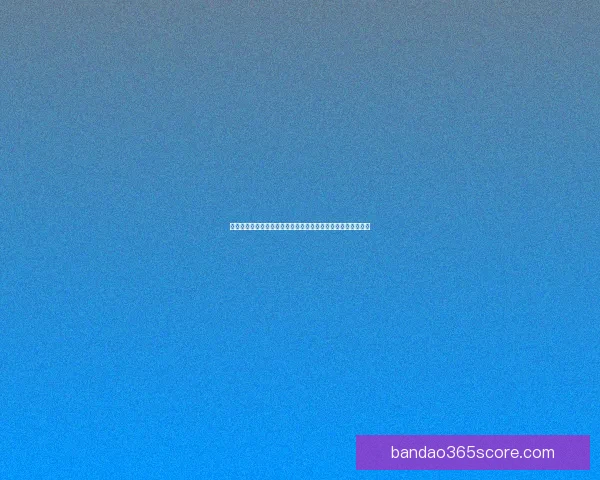 全面解析二零二六世界杯赛事格局演变与全球竞争走势全景展望