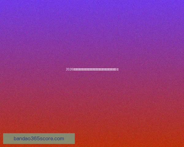 2026世界杯竞猜投注趋势解析与稳健策略助你理性参与全球足球盛宴 ⚽