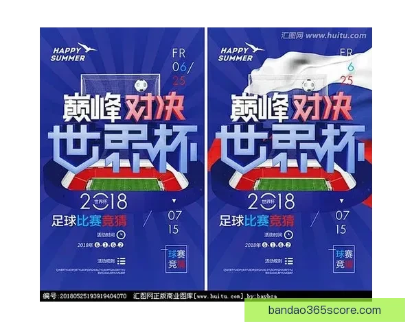 世界杯足球竞猜全攻略 如何提高预测准确率与投注技巧