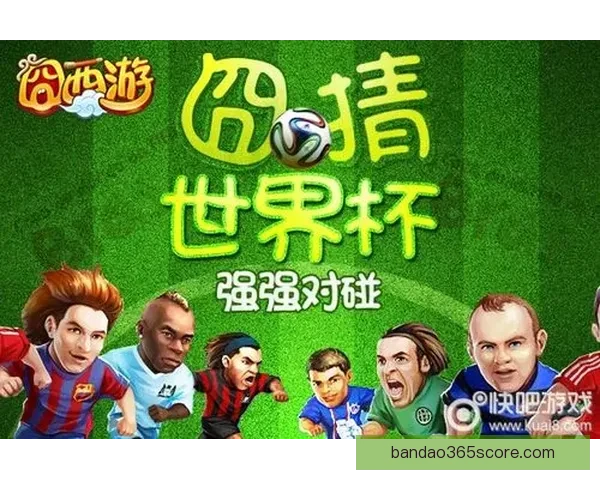 世界杯足球竞猜全攻略 精准预测技巧与实战心得分享